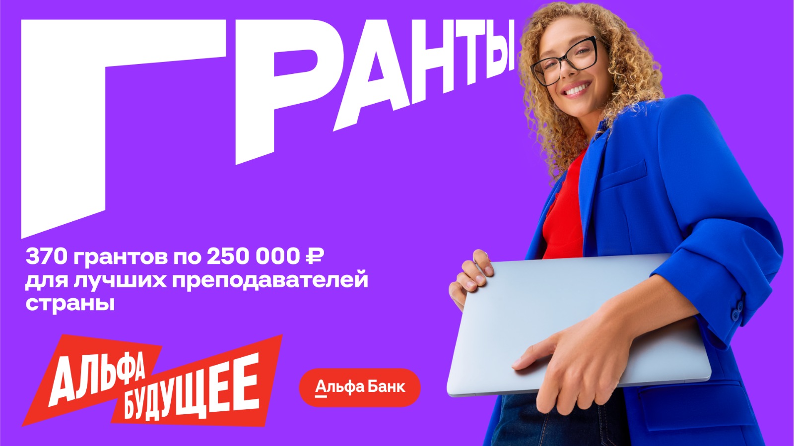 Гранты для преподавателей ДГУ от Альфа-Банка